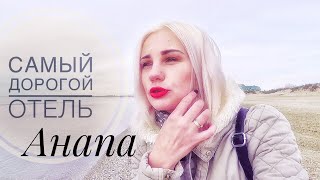 Довиль - самый дорогой отель в Анапе. 5 звезд. Пляж отеля и проход к морю