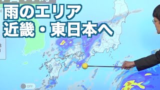 雨のエリアは近畿・東日本へ 夜には東北へ