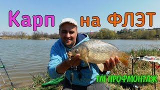 Как поймать карпа на фидер? | Ловля на Флэт фидер | Открытие сезона 2019