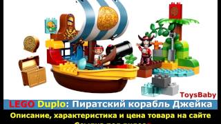 LEGO DUPLO 10514: Пиратский корабль Джейка