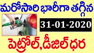 మరోసారి భారీగా తగ్గిన పెట్రోల్ ధర.! కొనడానికి బంకుల వద్ద ఎగబడుతున్న జనం || Petrol & Diesel Rates