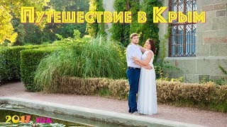 Свадебная фотосессия в Крыму. Воронцовский дворец