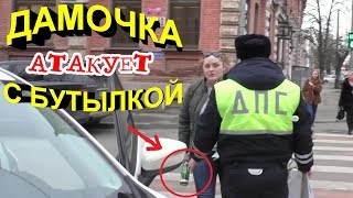 Краснодар?"Тётя с бутылкой идёт в разнос !"?