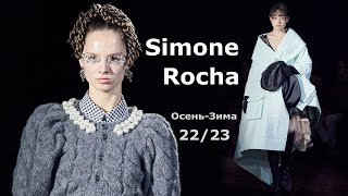 Simone Rocha мода в Лондоне осень 2022 зима 2023 | Стильная одежда и аксессуары