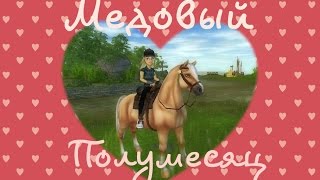 Играем в Star Stable Online "Покупка лошади#1.Милый Валиец!"
