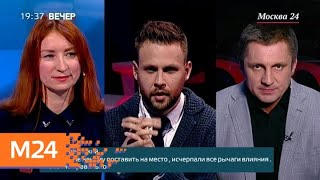 "Вечер": урок агрессии - Москва 24