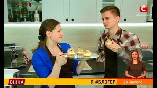 Ольга Матвей. Я блогер – Вікна-новини – 28.02.2018