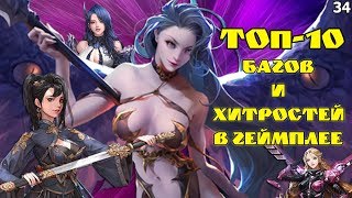 ТОП-10 Багов в League of Angels - Paradise Land. Обзор 34