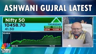 अश्विनी गुजराल की निफ़्टी स्ट्रैटेजी | Ashwani Gujral Latest | 13th April | CNBC Awaaz