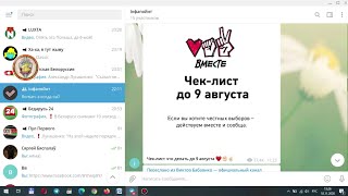 Как в закрытых чатах управляли "спонтанным протестом"? // Расследование Григория Азарёнка