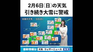 【朝の1分天気】2022年2月6日(日) #Shorts