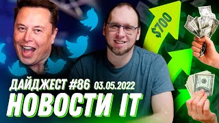 Что бесит программистов, повышение зарплат и что будет с Twitter?