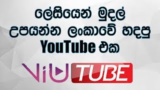 VIUTUBE - Sri Lanka Video Portal (Review in Sinhala )