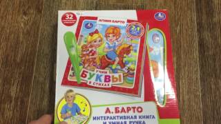 Интерактивная книга и умная ручка Агния Барто