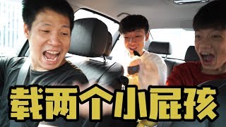 载两个小屁孩 FETCHING PROBLEMATIC KIDS