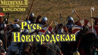 Экономика►№4►Киевская Русь►Medieval II: Total War: Kingdoms ►1440p тоталвар strategy resources
