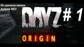 Day Z Origins # 1 Длинная (Голая девочка Бот)