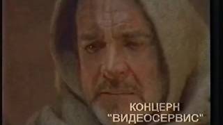 Реклама на VHS "Вой" от ВидеоСервис