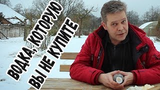 Водка, которую вы не купите. "Беленькая люкс"