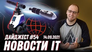 ИИ отказывает людям в работе, а украинская ракета Firefly Aerospace взорвалась после старта!