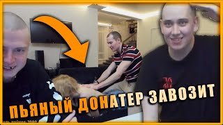 МЕЛСТРОЙ | ПЬЯНЫЙ ДОНАТЕР ДЕЛАЕТ МАССАЖ КАТЕ? | МАТВЕЙС -ОЧКО!
