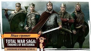 Total War Saga: Thrones of Britannia. Прохождение, серия №2