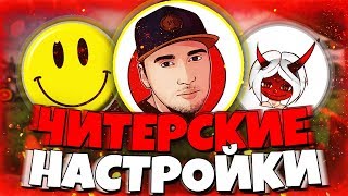 СЕКРЕТНЫЕ НАСТРОЙКИ ДЛЯ ОТТЯЖЕК?, СЛИВ НАСТРОЕК FREE FIRE ?