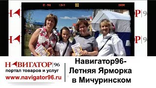 Распространение Журнала Навигатор 96 На Летней Ярмарке В Жк Мичуринский