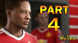 ดราม่าฟ้าผ่าลงกลางใจ!!! FIFA 17 - The Journey PART 4