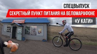 Секретный пункт питания на 72 км в Устюге. Цены, ассортимент, координаты!