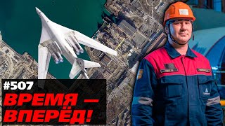 Что хорошего сделано в России за полгода: заводы, техника, наука