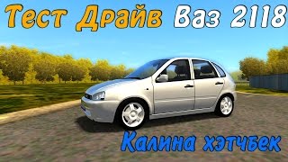 Ваз 2118 калина 3д инструктор