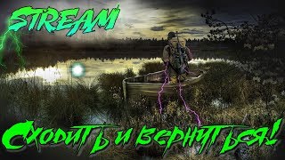 Новый сталкер онлайн. XRGame Project. Сходить и вернуться. PП. 18+