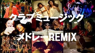【重低音】クラブミュージック定番メドレー 風来龍神 CLUB DANCE MUSIC 2018 Party Remix【EDM感】