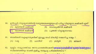 #116 | Kerala PSC 2015 Full Question Paper | Kerala PSC LDC Previous Year Question Paper | LDC 2020