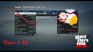 GTA 5 Online (PS4 и Xbox One): СОЛО глитч на опыт для новичков (Патч 1.42)