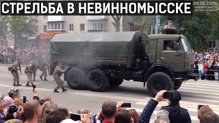 СТРЕЛЬБА В НЕВИННОМЫССКЕ | ЗАХВАТ ТЕРРОРИСТОВ