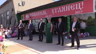 Поздравление гостей и детских коллективов с Юбилеем села Углянец