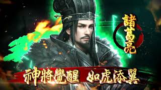 《三國群英傳-霸王之業》武將突破篇2