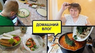 Домашний ВЛОГ//НЕЧЕГО НАДЕТЬ//МУЖ УДИВЛЯЕТ//УЖИН В ГОРШОЧКЕ//ВАРИМ БОРЩ//БЫСТРАЯ УКЛАДКА//БУДНИ МАМЫ