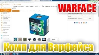 Компьютер для варфейса