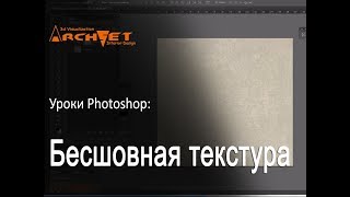 Бесшовная текстура в Photoshop Бесшовные обои в Photoshop