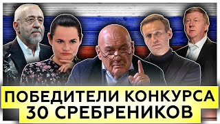 Победители конкурса: 30 сребреников 4 квартал 2020 года 