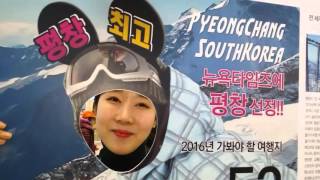 2016년 내나라여행 박람회 개최, Travel Fair 2016 held in my country