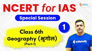 12:00 PM - UPSC CSE 2020 | NCERT Module for IAS by Neeraj Sir | Class 6th Geography (Part-1)