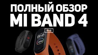 ОБЗОР + РОЗЫГРЫШ Mi Band 4 GLOBAL: вот где Xiaomi прятала инновации! ??‍♀️
