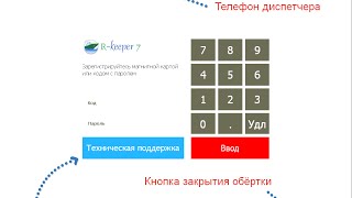 R-Keeper 7 :: Инструменты техподдержки АйТиЭс