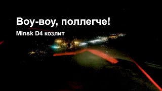 Когда хотел быстро стартовать на Minsk D4 125, но что-то пошло не так