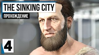 Уцелевший моряк ❉ The Sinking City #4