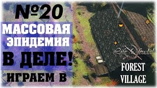 Life is Feudal Forest Village__Массовая эпидемия в деле!__№20
